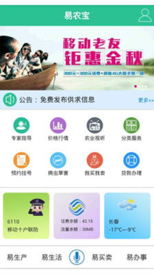 易農寶 賦能現代農業，開啟智慧信息咨詢新篇章